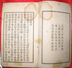 《尺牍初桄》光绪十年慈母堂印书局