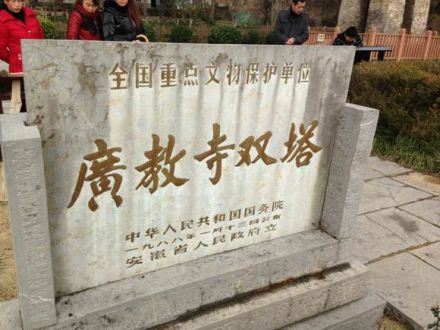 保护刻碑
