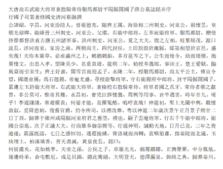薛绍墓志铭
