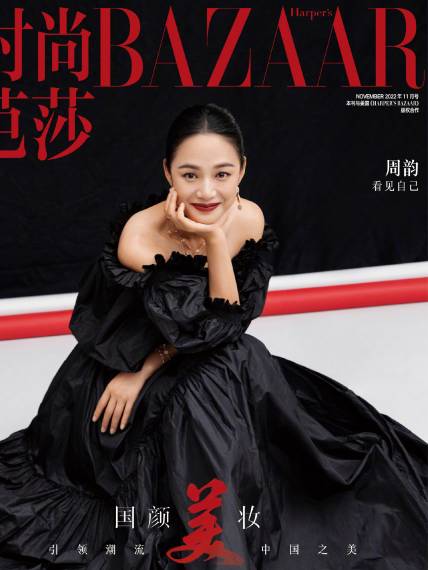 Harper's BAZAAR 时尚芭莎