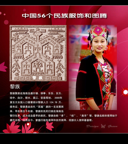黎族