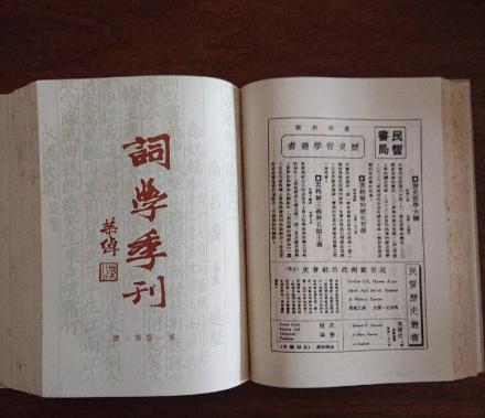 词学季刊