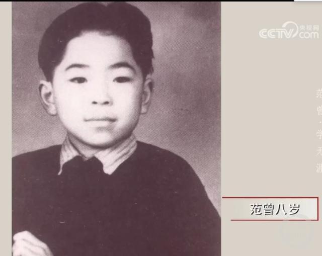 幼年范曾 