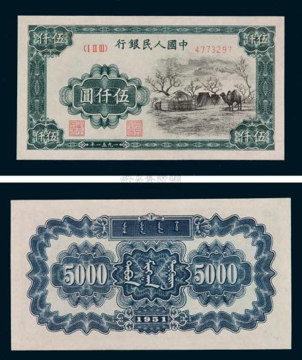 图7 1951年发行的第一套人民币蒙古文版