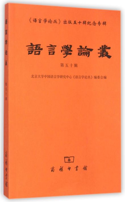 语言学论丛