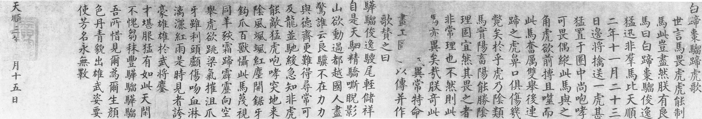 白蹄枣骝蹄虎歌
