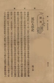 1914年学生陈子初在《沪江大学记》中对思晏堂作了详细描述