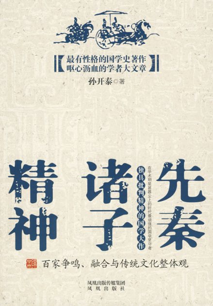 孙开泰 著