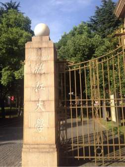 “沪江大学”历史留念
