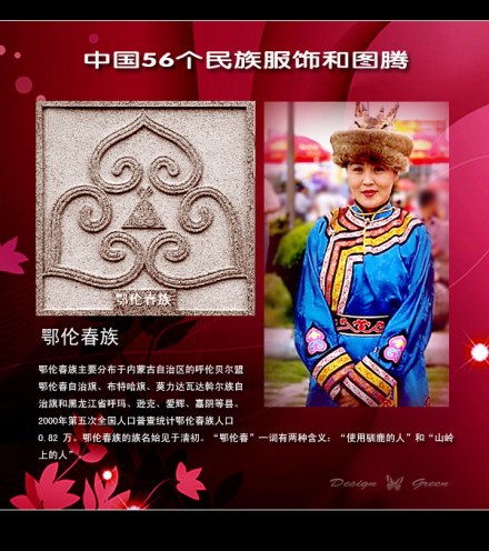鄂伦春族