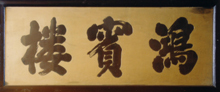 1853年清朝两榜进士于泽久题