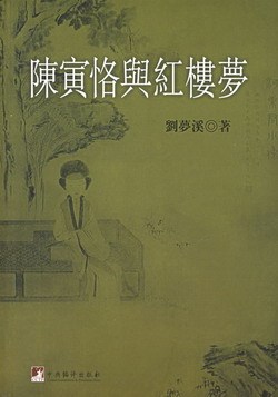 刘梦溪