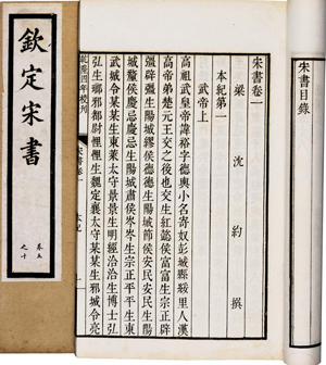 宋书