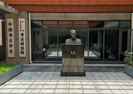 中国社会科学院考古研究所