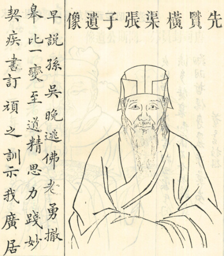 张载半身像 