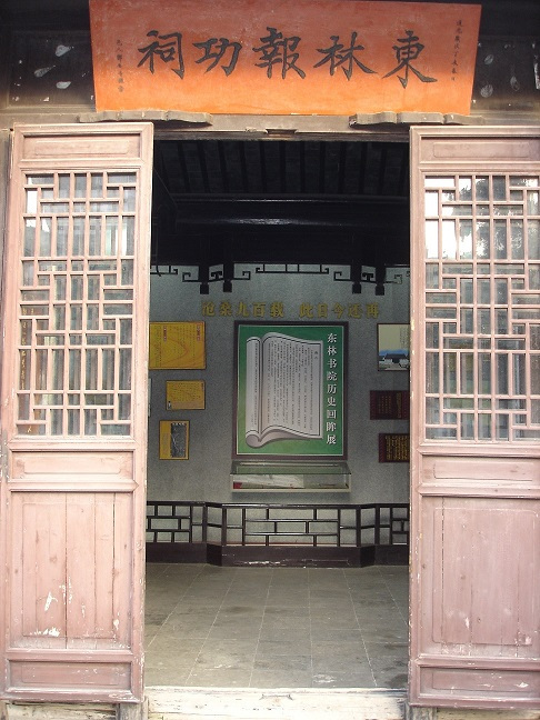 东林报功祠