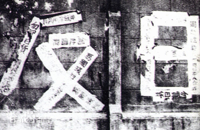 九一八事变后上海街头的反日标语