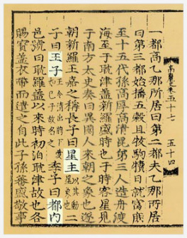 《高丽史》