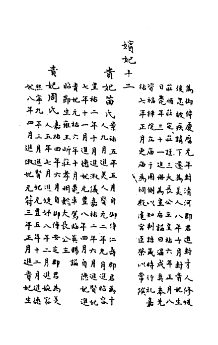 《皇宋十朝纲要》古本