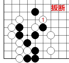 扳断