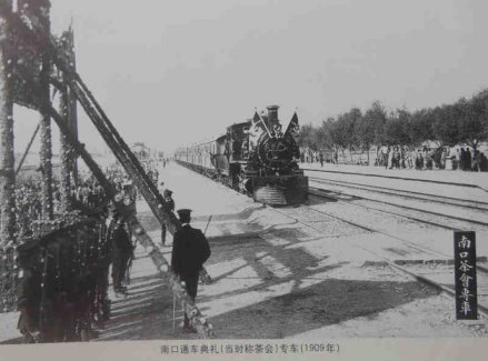 京张铁路通车典礼