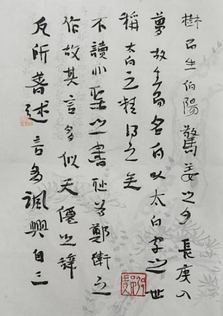 李俊义书《李阳冰草堂集序》