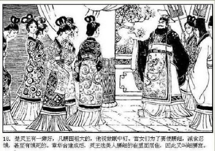 楚灵王好细腰