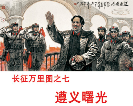 遵义会议