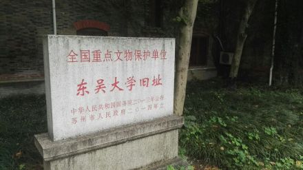 文保碑