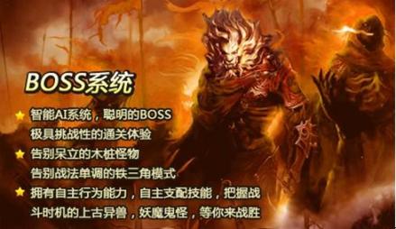 《动天地》BOSS系统