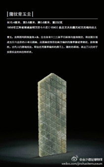 明代鲁王所用玉圭