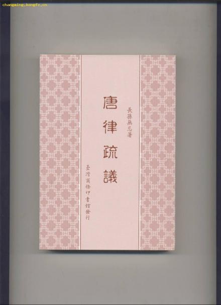 唐律疏议