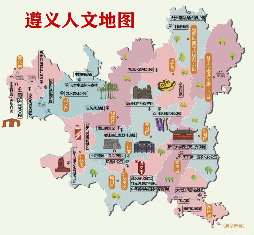 遵义人文地图