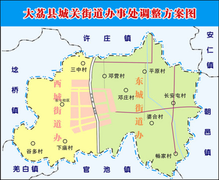 2016年大荔县城关街道调整方案