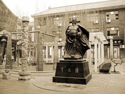 萧大亨