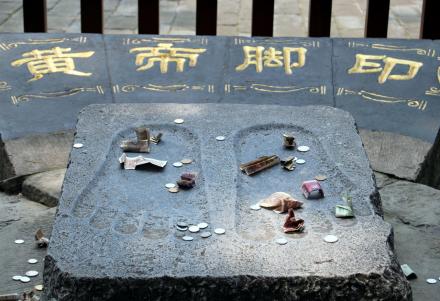 黄帝脚印