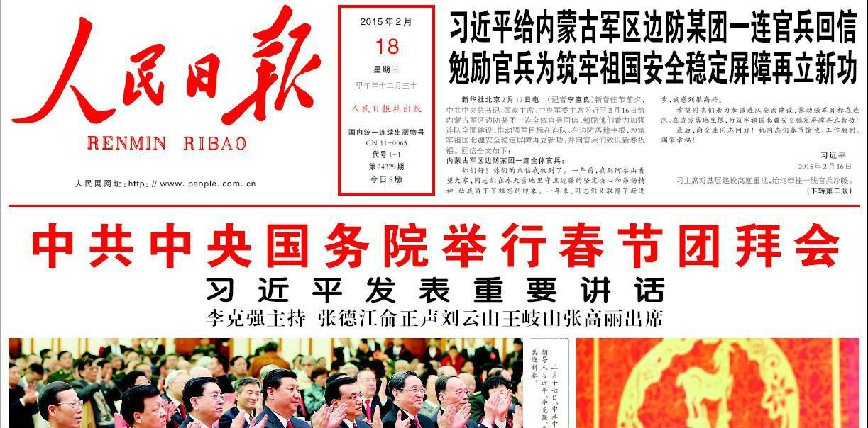 图6 人民日报刊头