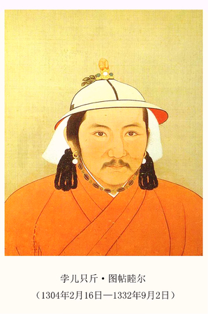 图帖睦尔