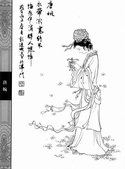 唐琬白描画像