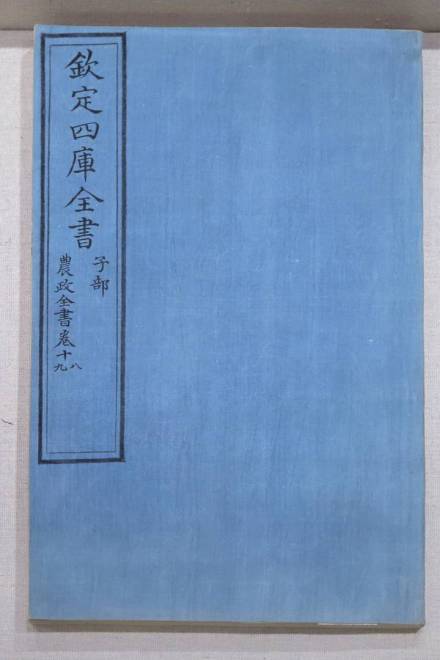 钦定文津阁四库全书  清代 中国国家图书馆