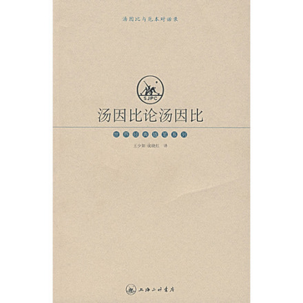 汤因比论汤因比