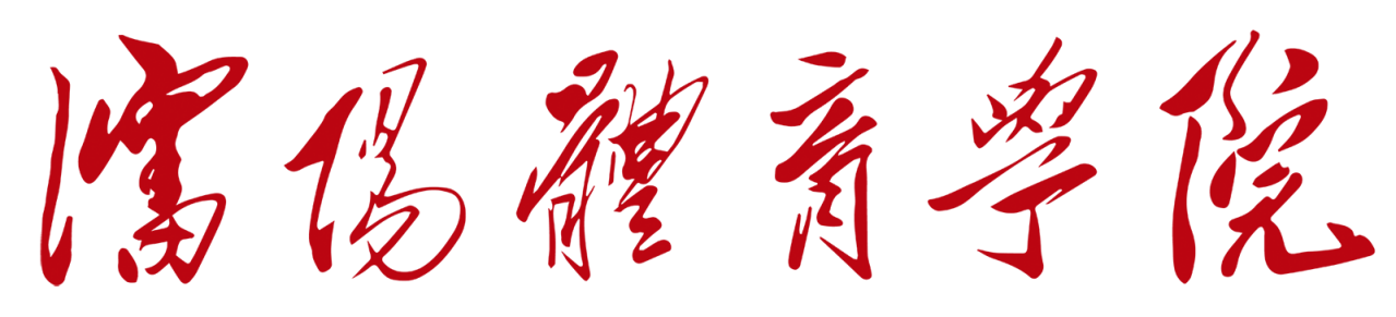 校名标准用字