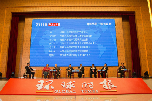 张树华研究员参加“2018环球时报年会”并作为嘉宾发言