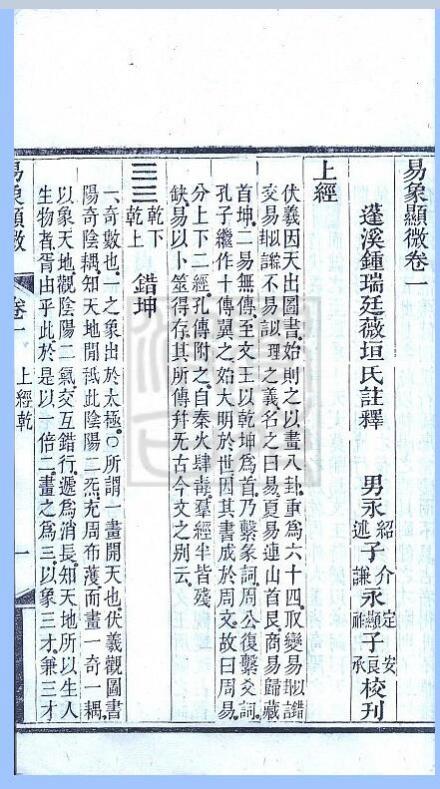 《易学显微》