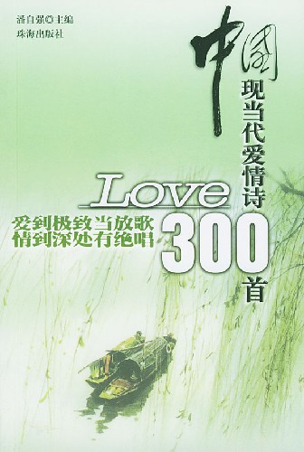 爱情诗