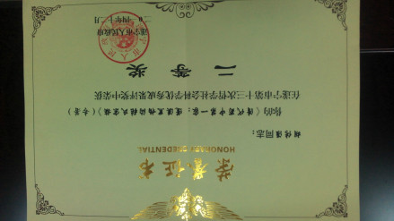 获奖证书