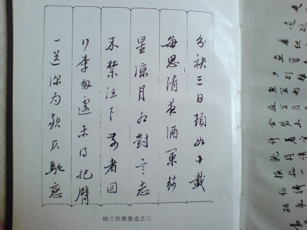 纳兰性德手迹