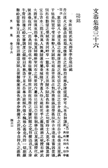 《宋故左龙武卫大将军李公墓志铭》上 