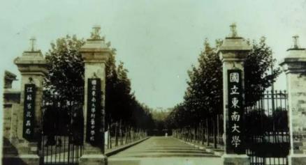 国立东南大学