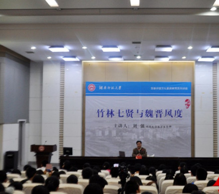 刘强在湖南师大讲座